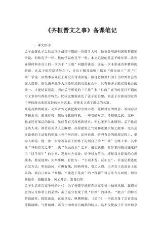 《齐桓晋文之事》备课笔记
