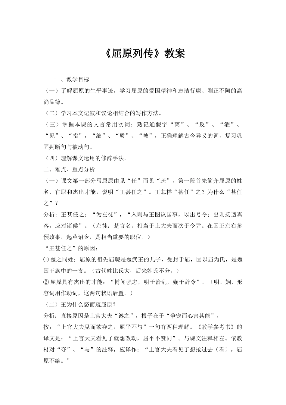 《屈原列传》教案_第1页