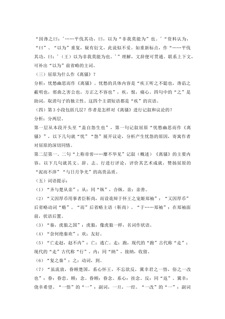 《屈原列传》教案_第2页