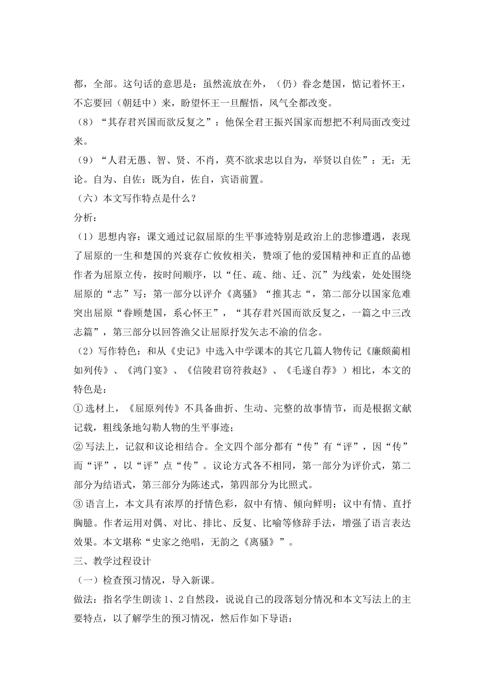 《屈原列传》教案_第3页