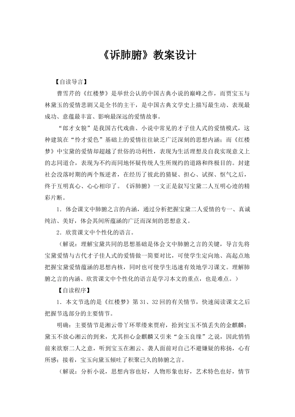 《诉肺腑》教案设计_第1页