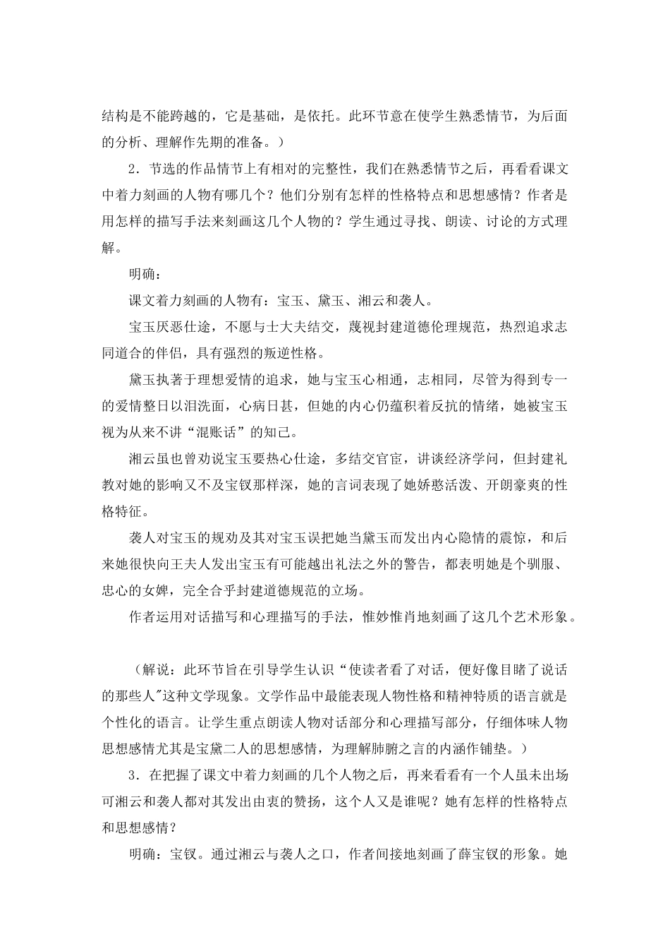 《诉肺腑》教案设计_第2页