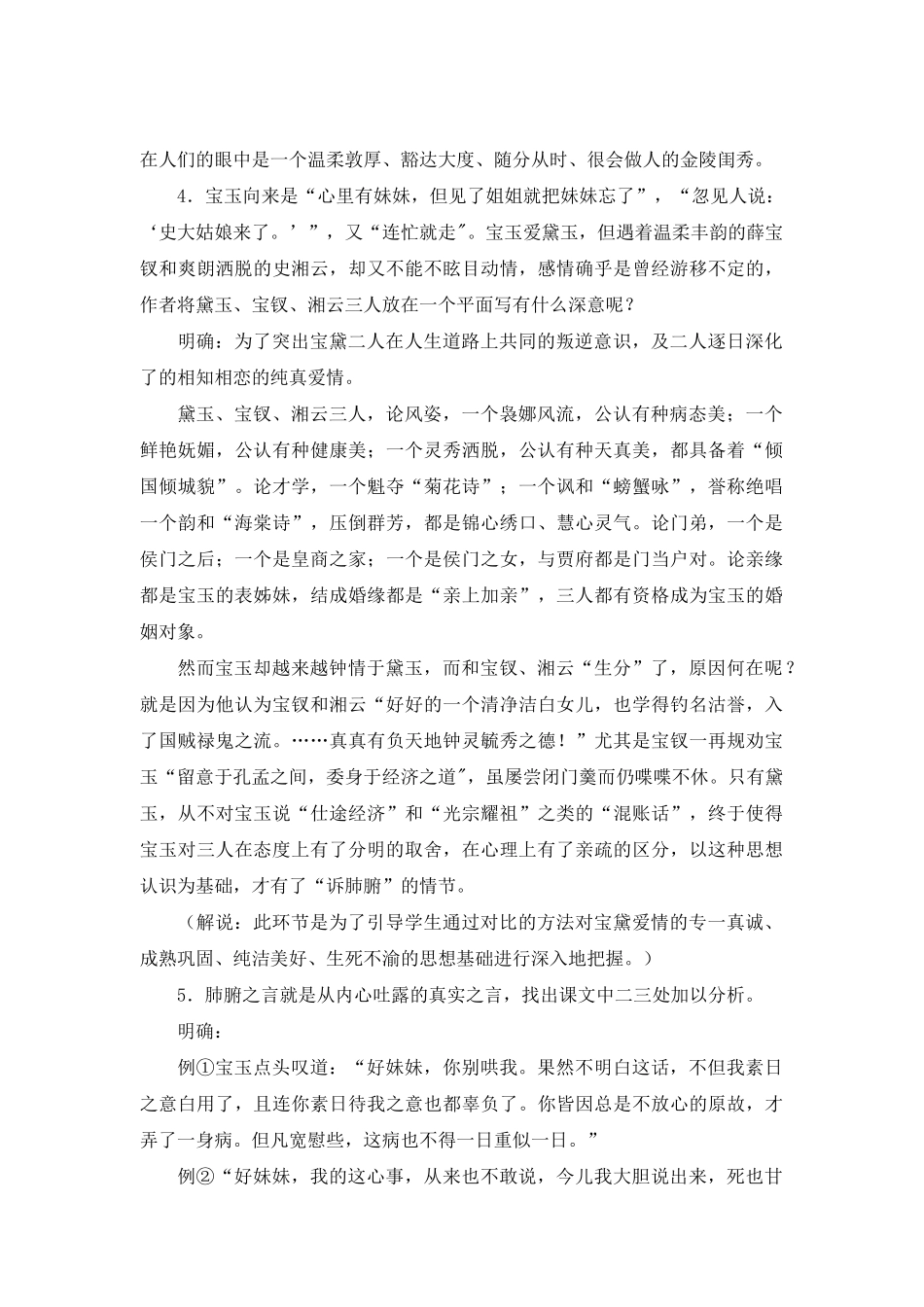 《诉肺腑》教案设计_第3页