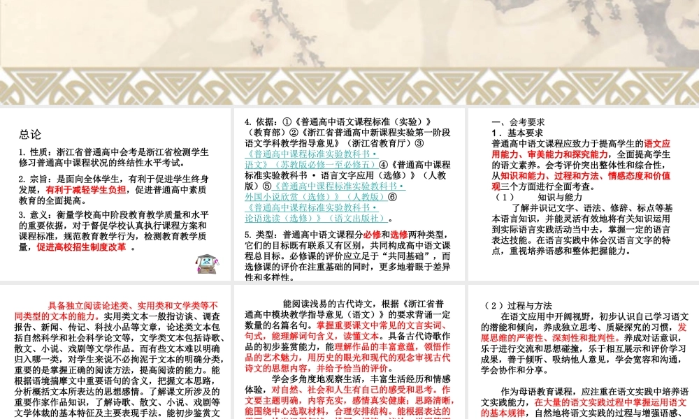 《浙江省会考语文标准》解读