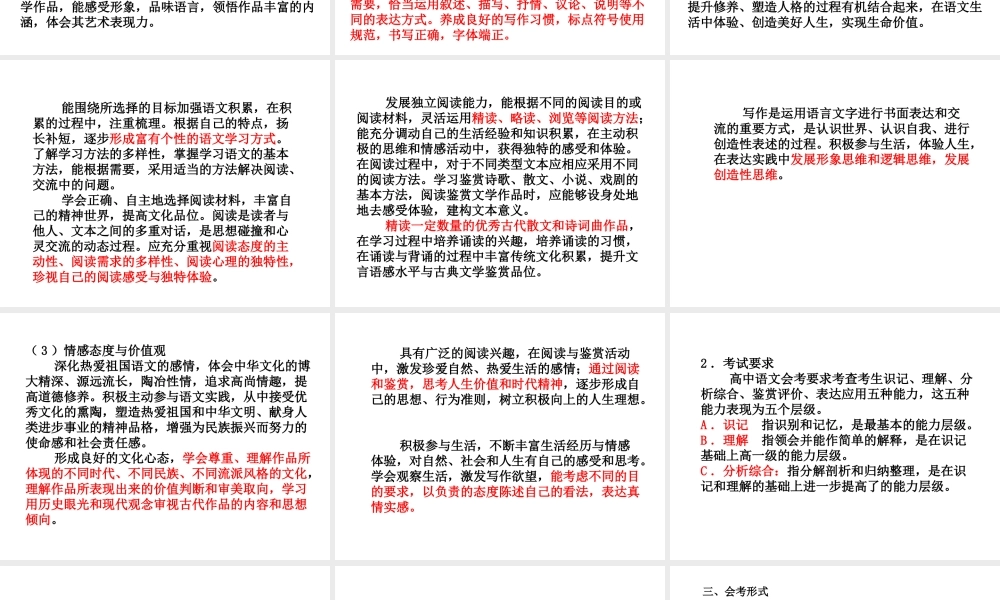 《浙江省会考语文标准》解读