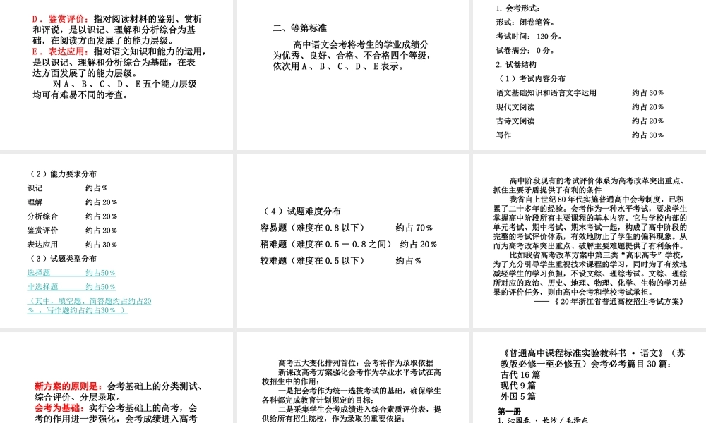 《浙江省会考语文标准》解读