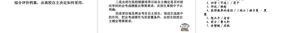 《浙江省会考语文标准》解读