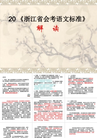 《浙江省会考语文标准》解读