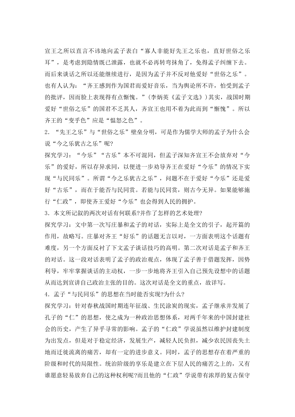 《庄暴见孟子》备课笔记_第2页