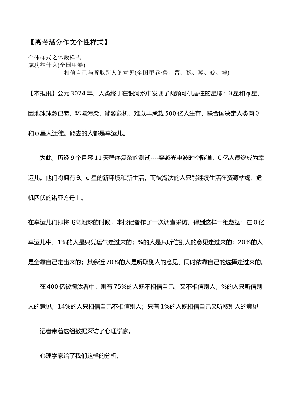 【高考满分作文个性样式】_第1页