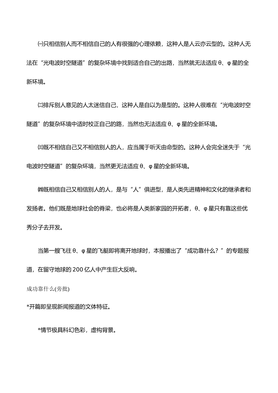 【高考满分作文个性样式】_第2页