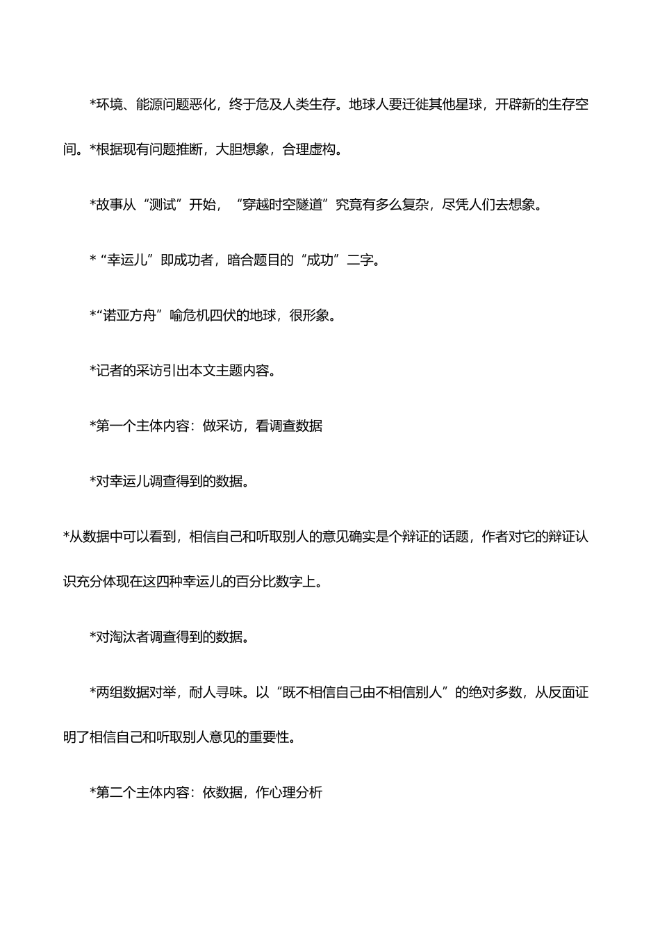 【高考满分作文个性样式】_第3页