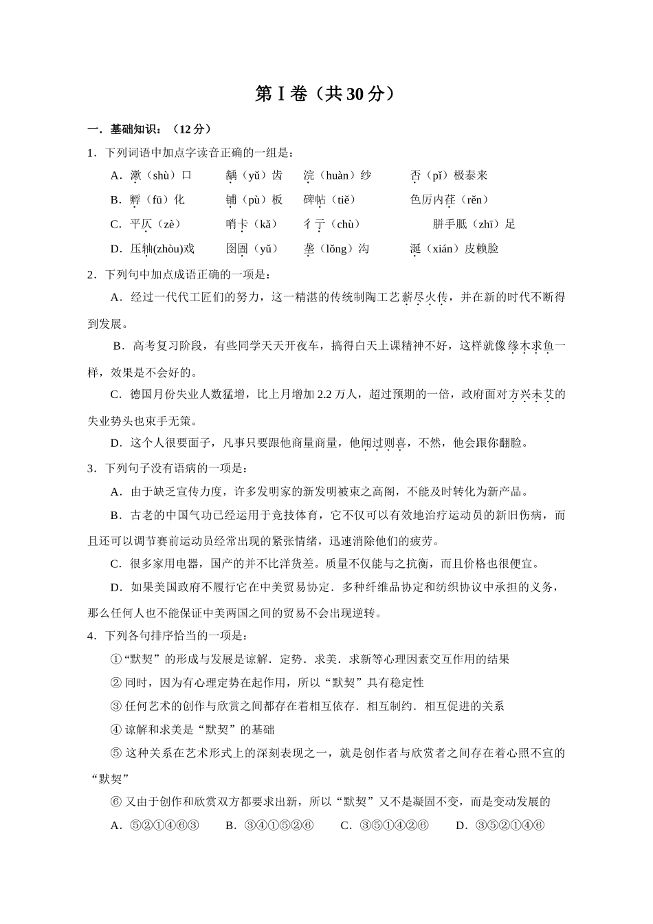 安徽省蚌埠二中届高三月份月考语文试题_第1页