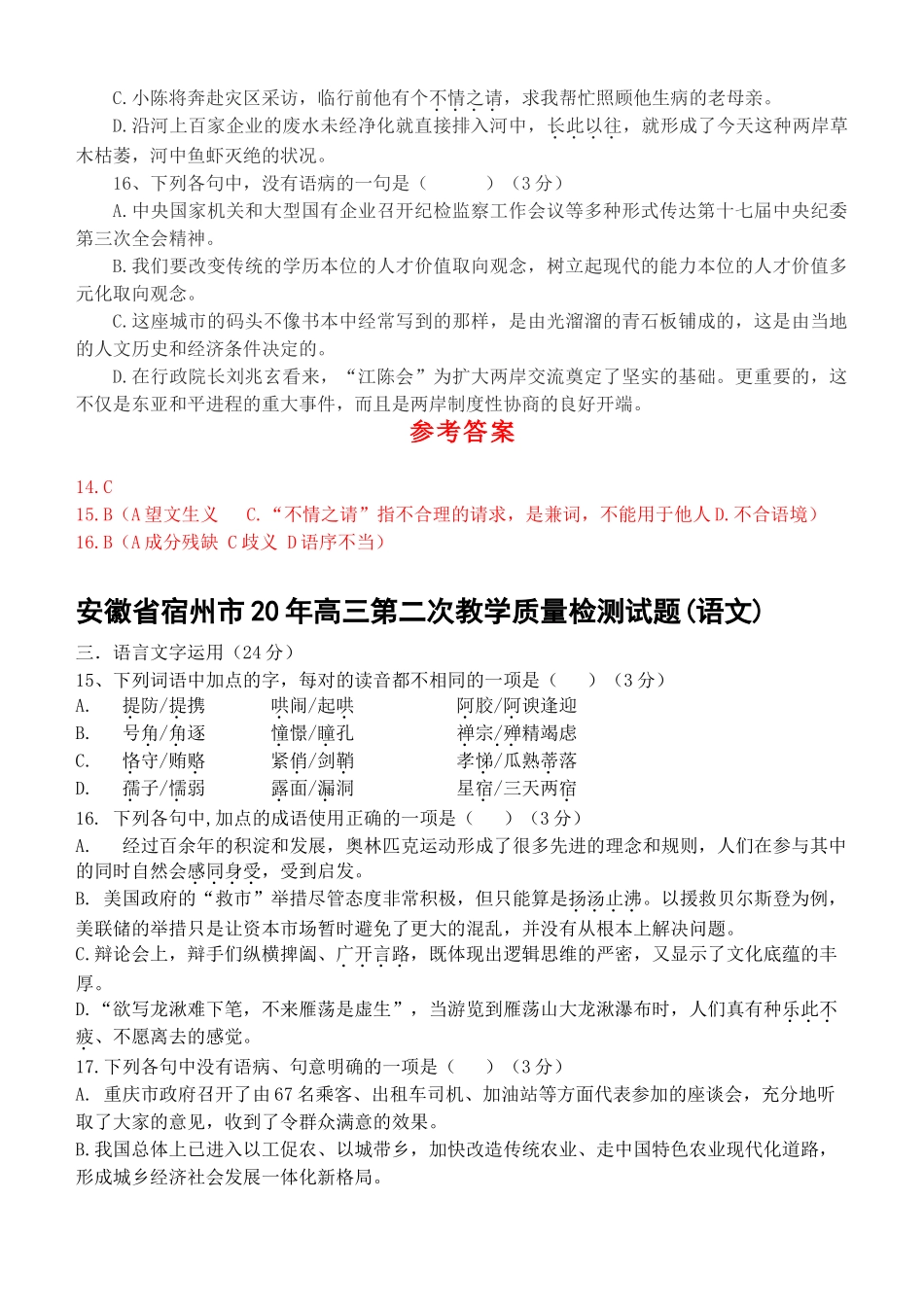 安徽省蚌埠市 高三第三次教学质量检查考试（语文）_第2页