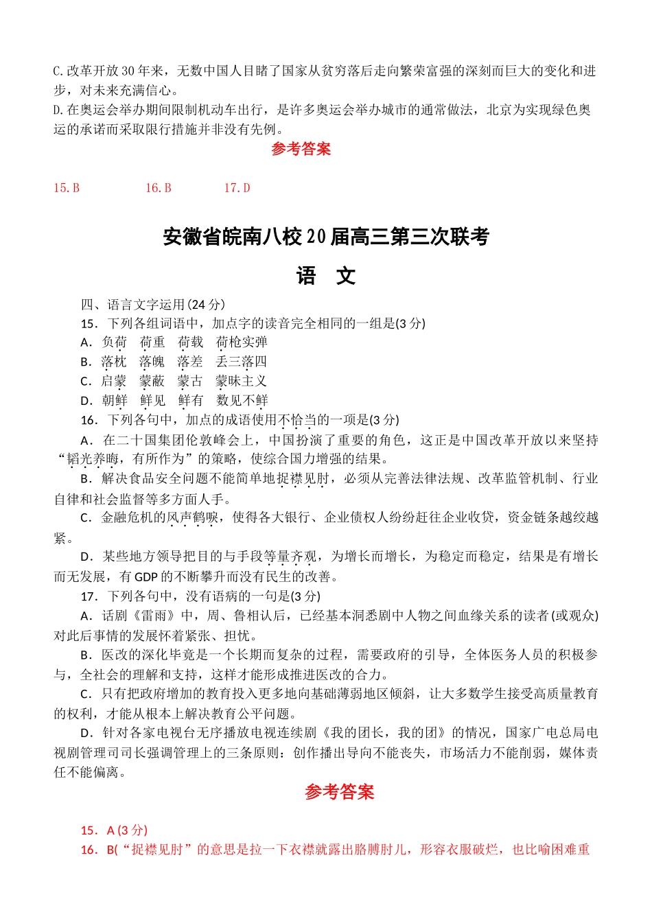 安徽省蚌埠市 高三第三次教学质量检查考试（语文）_第3页
