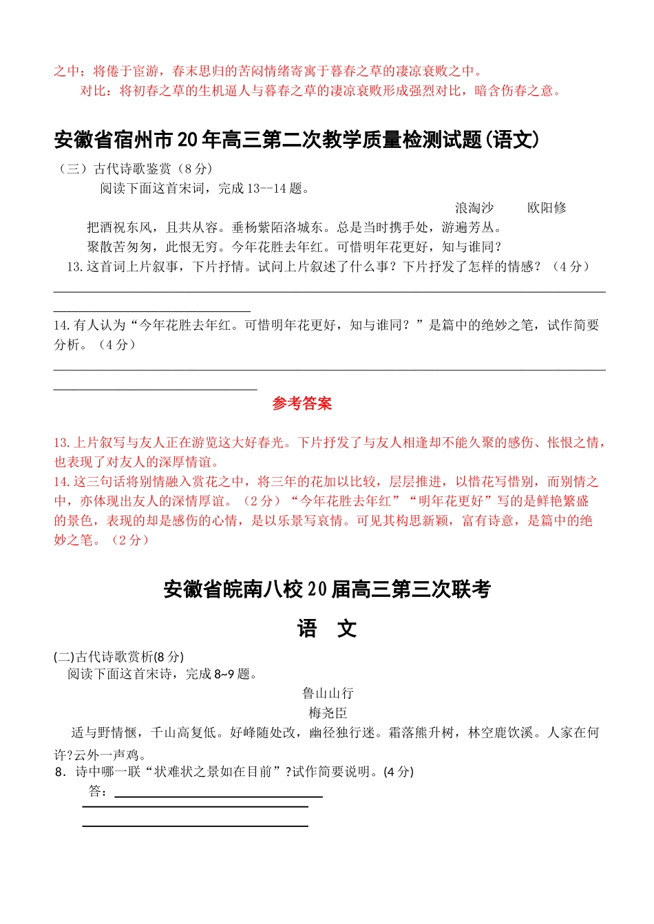 安徽省届高三二模三模试卷分类汇编诗歌鉴赏专题_第2页