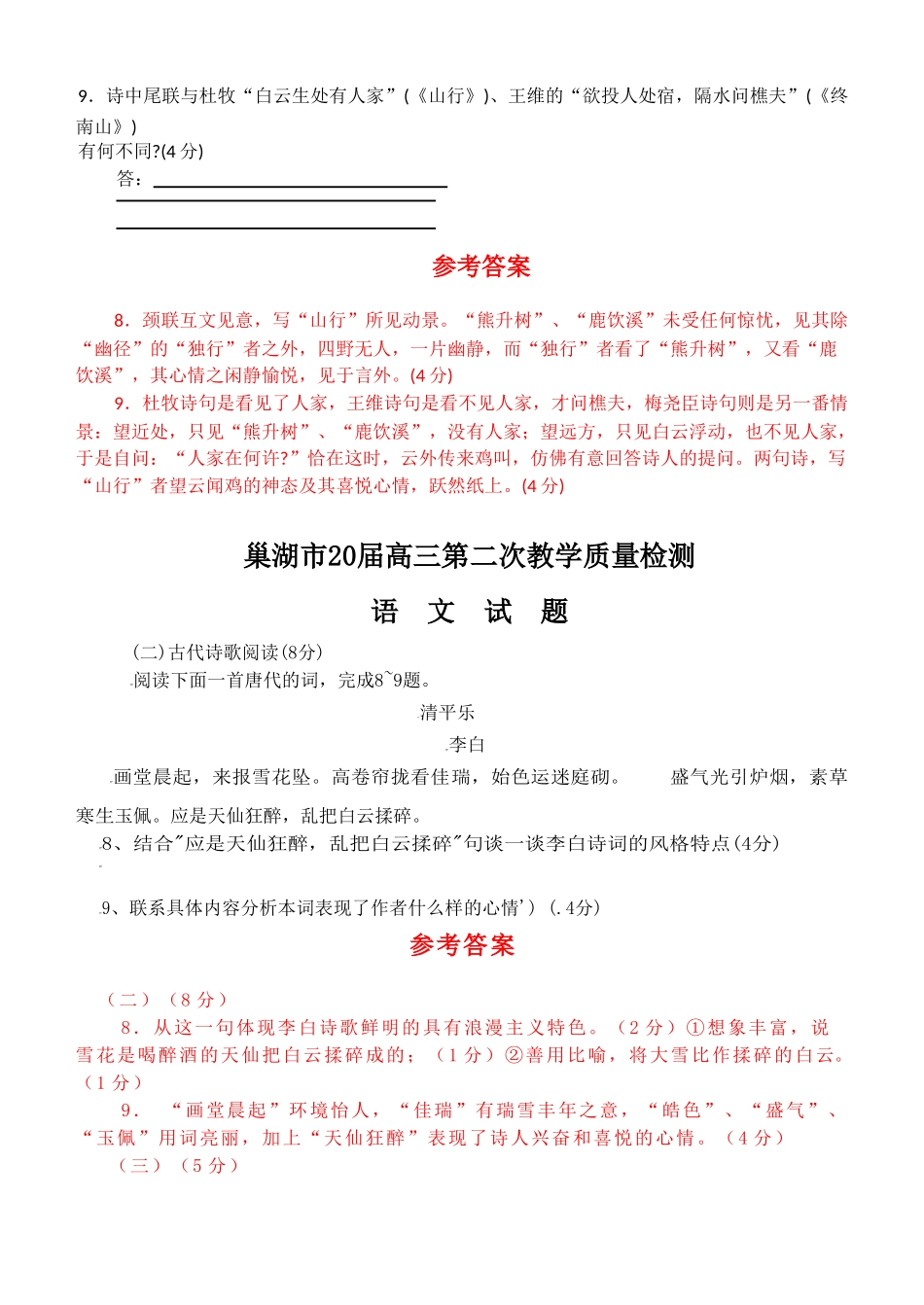 安徽省届高三二模三模试卷分类汇编诗歌鉴赏专题_第3页