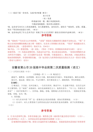 安徽省届高三二模三模试卷分类汇编诗歌鉴赏专题