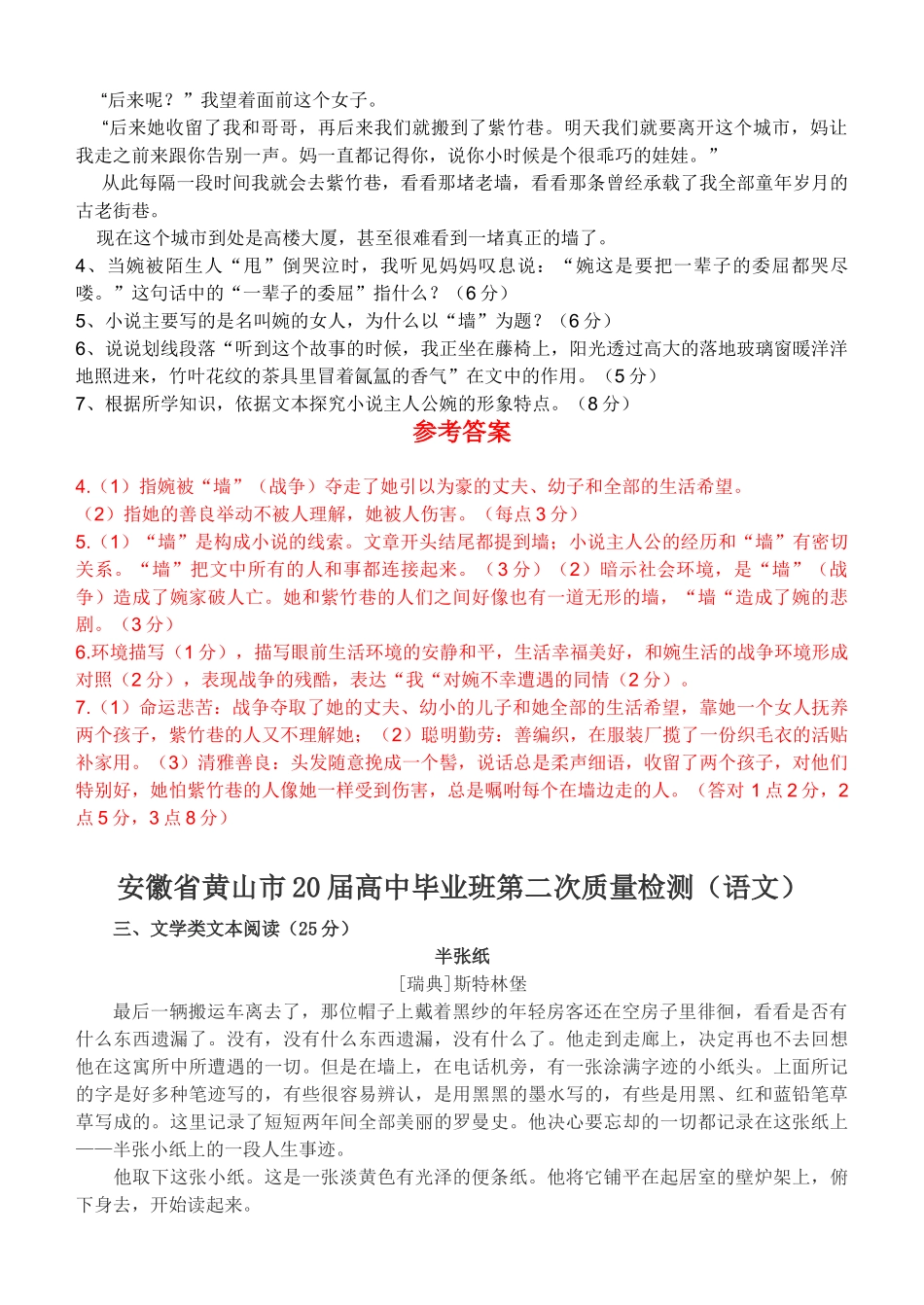 安徽省届高三二模三模试卷分类汇编文学类文本阅读专题_第2页