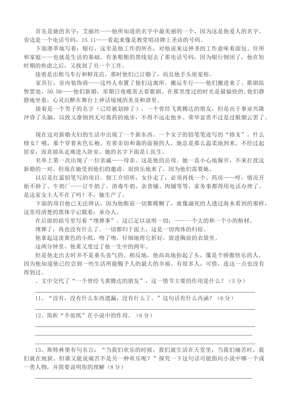 安徽省届高三二模三模试卷分类汇编文学类文本阅读专题_第3页