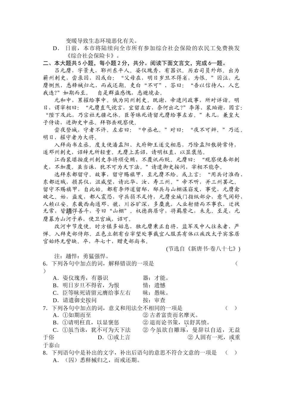 北京二中学度第一学期高三期中考试语文模拟_第2页