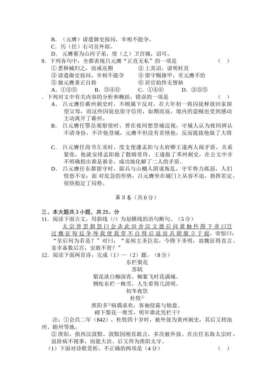 北京二中学度第一学期高三期中考试语文模拟_第3页