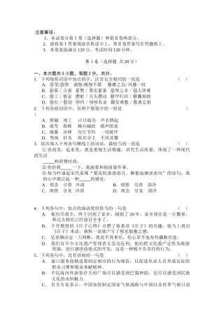 北京二中学度第一学期高三期中考试语文模拟