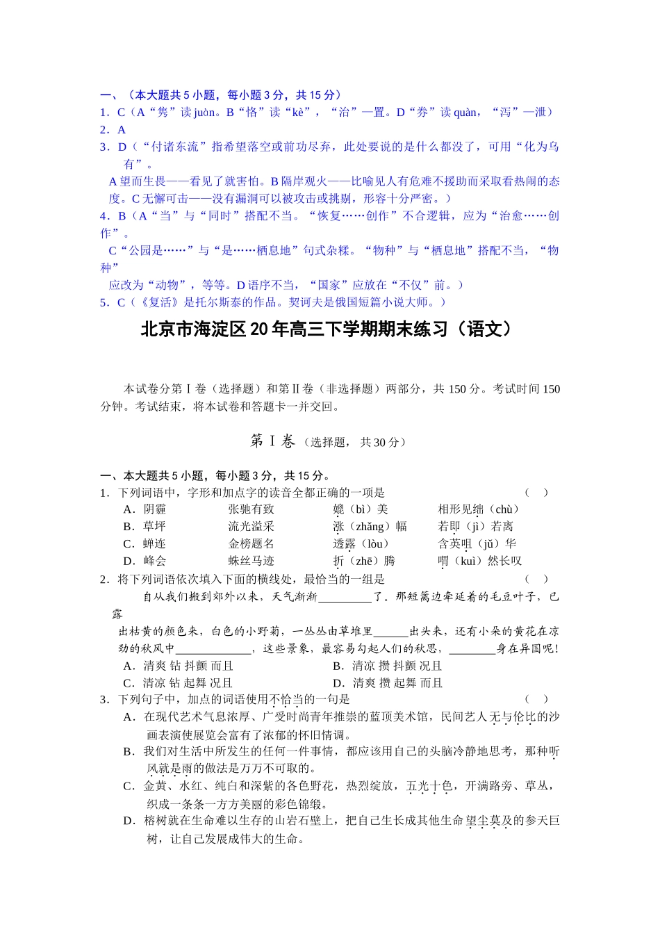 北京市各区届高考语文二模试卷分类汇编基础知识专题_第2页