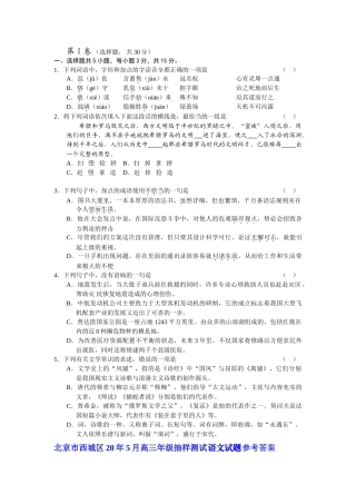 北京市各区届高考语文二模试卷分类汇编基础知识专题