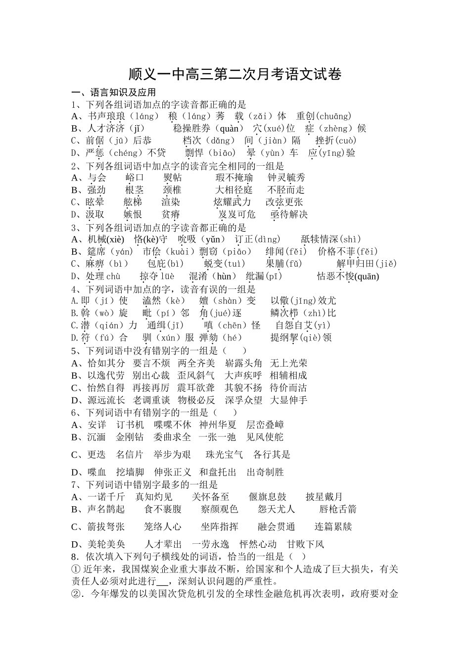 北京市顺义一中高三语文第二次月考试卷_第1页