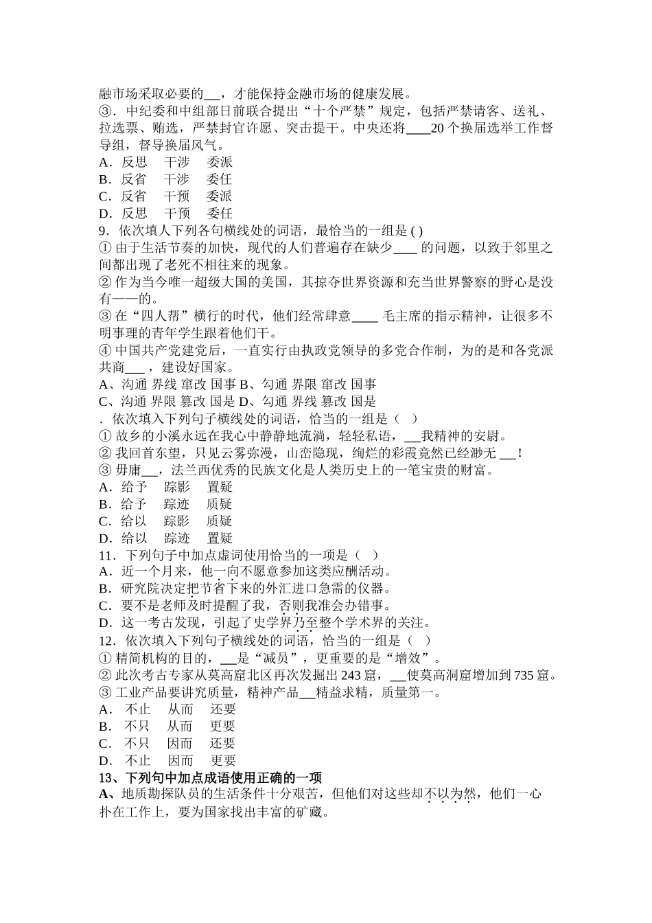 北京市顺义一中高三语文第二次月考试卷_第2页