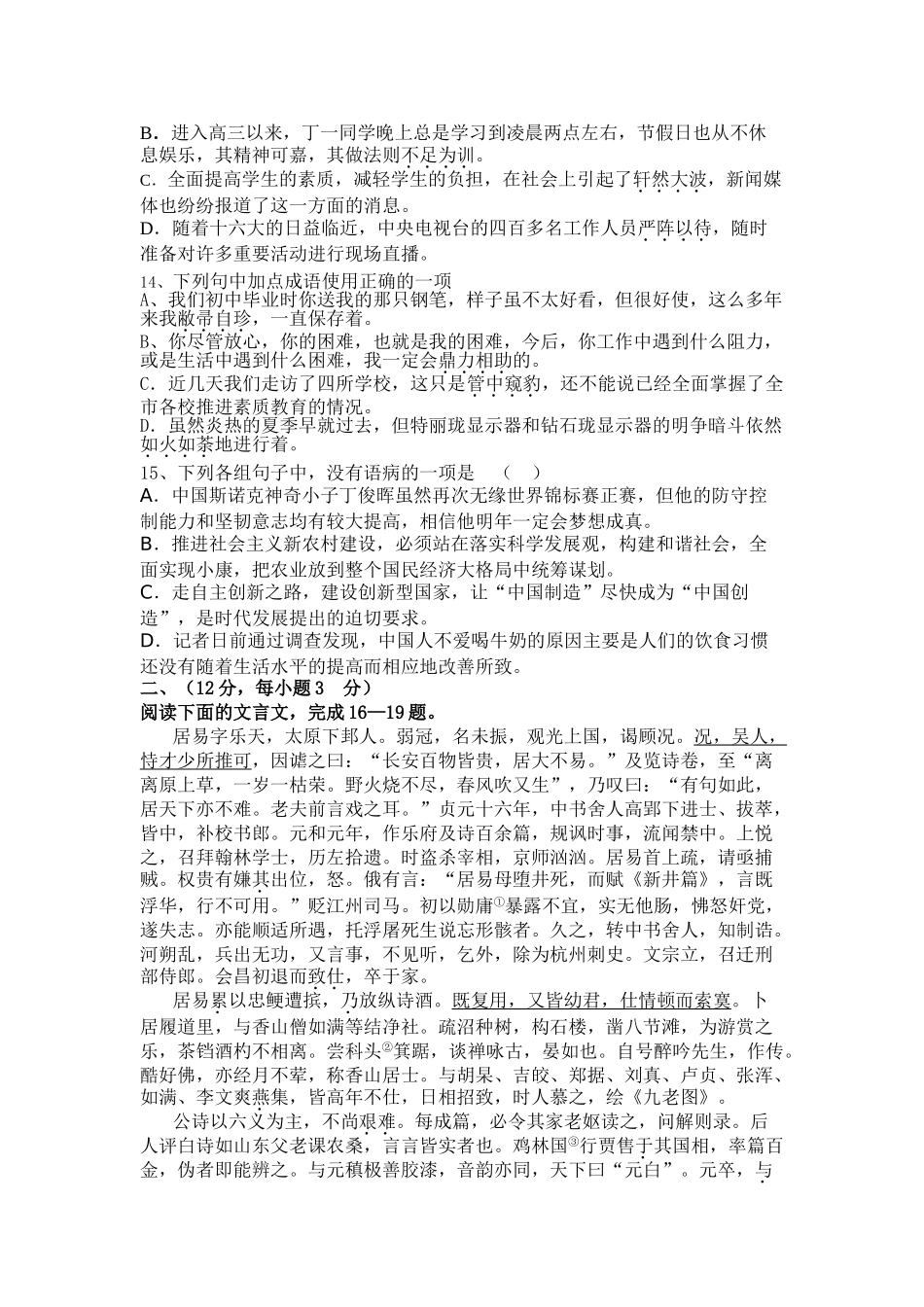 北京市顺义一中高三语文第二次月考试卷_第3页