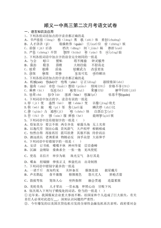 北京市顺义一中高三语文第二次月考试卷