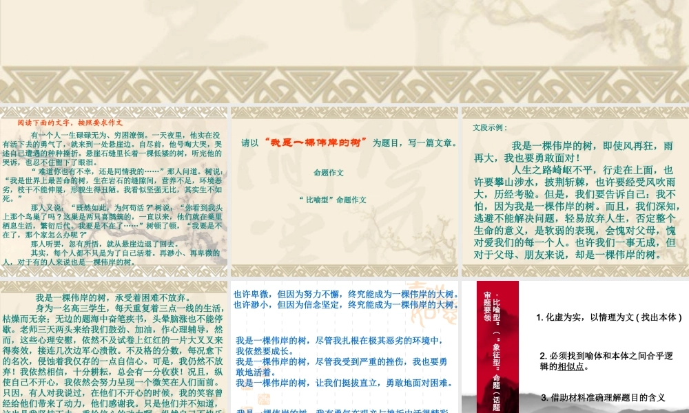 比喻型命题（话题）作文审题要求