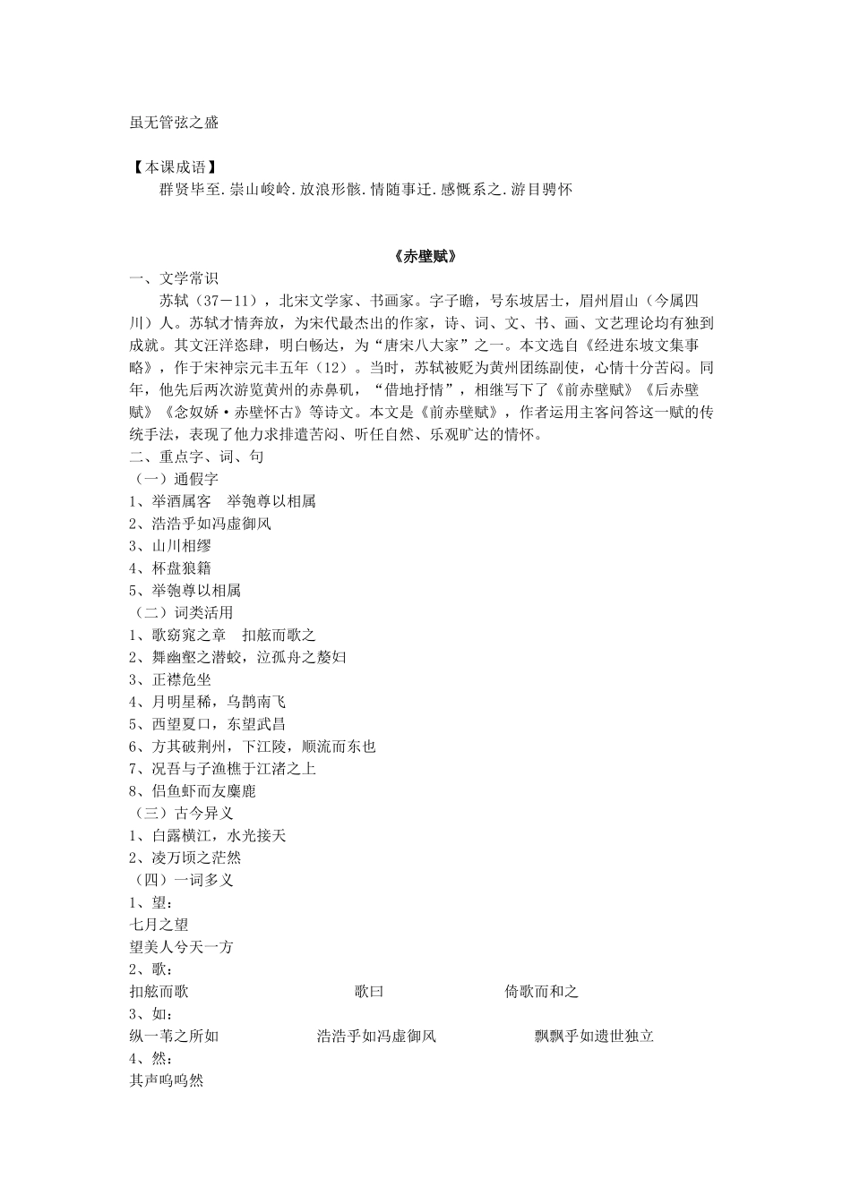 必修二文言《兰亭集序》《赤壁赋》_第2页