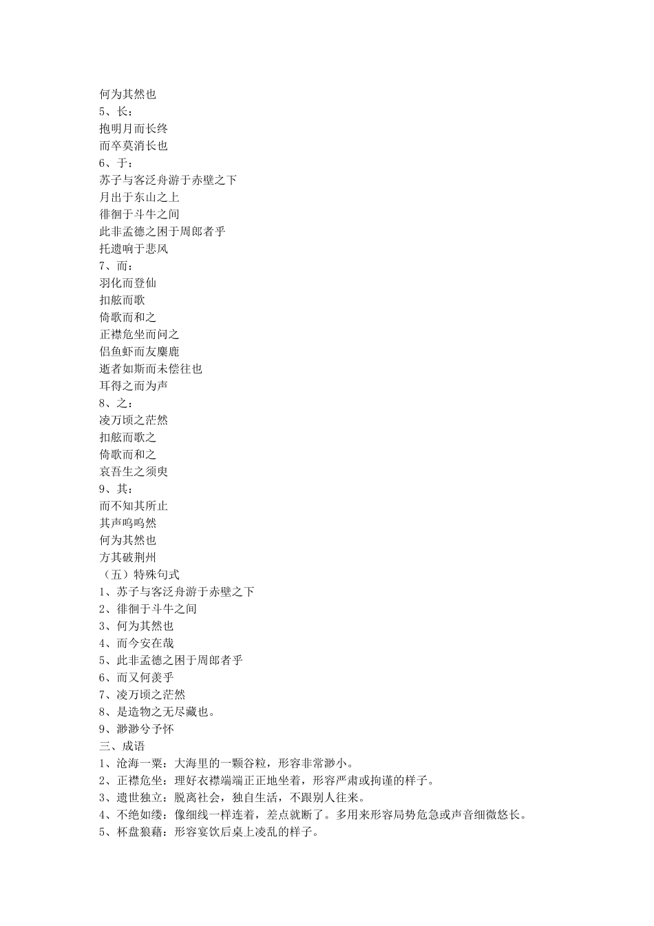 必修二文言《兰亭集序》《赤壁赋》_第3页