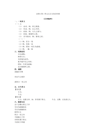 必修二文言《兰亭集序》《赤壁赋》