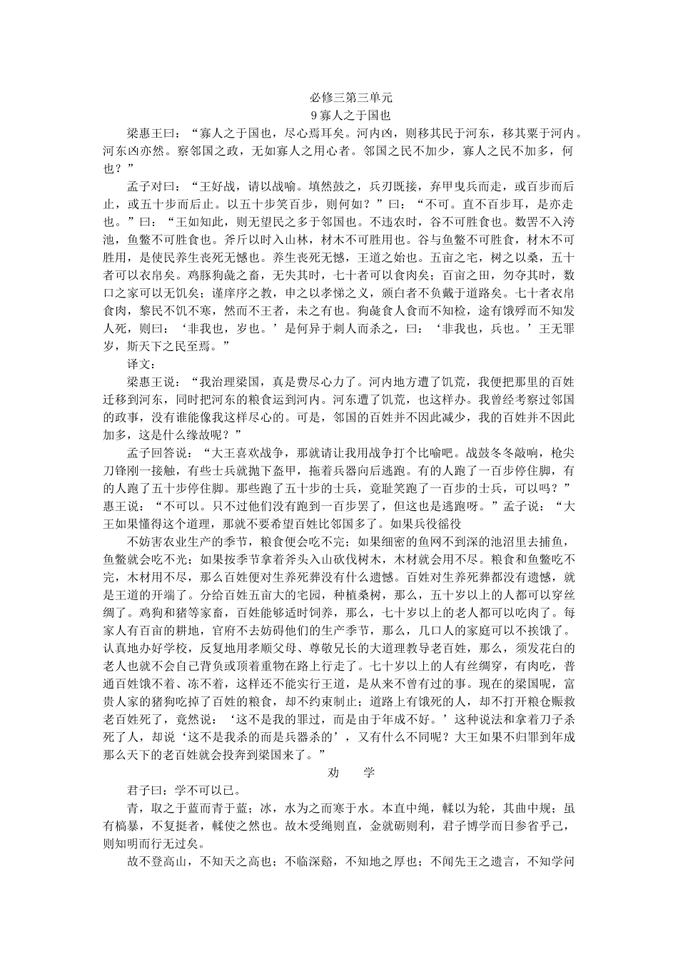 必修三四翻译人之于国也_第1页