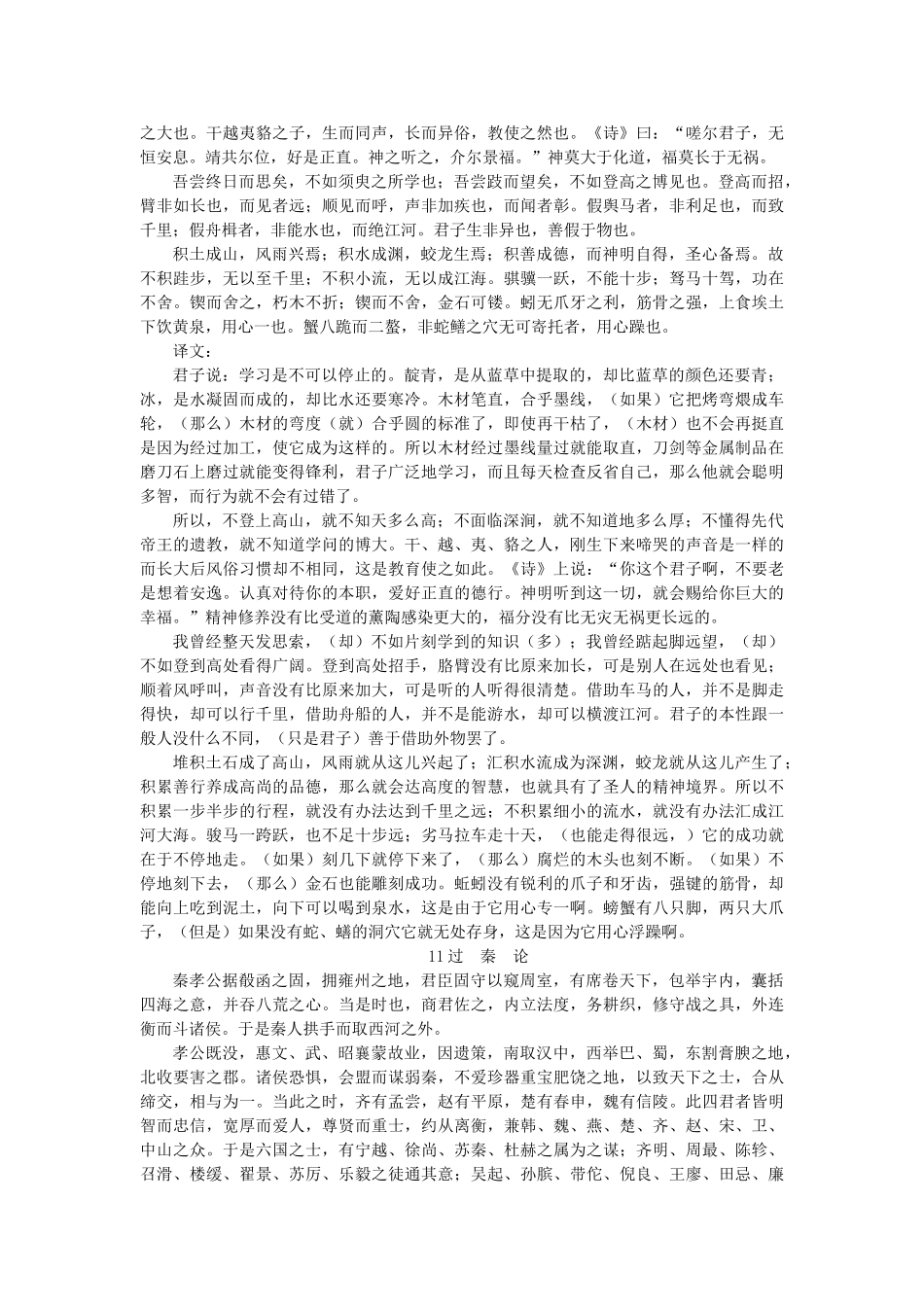 必修三四翻译人之于国也_第2页