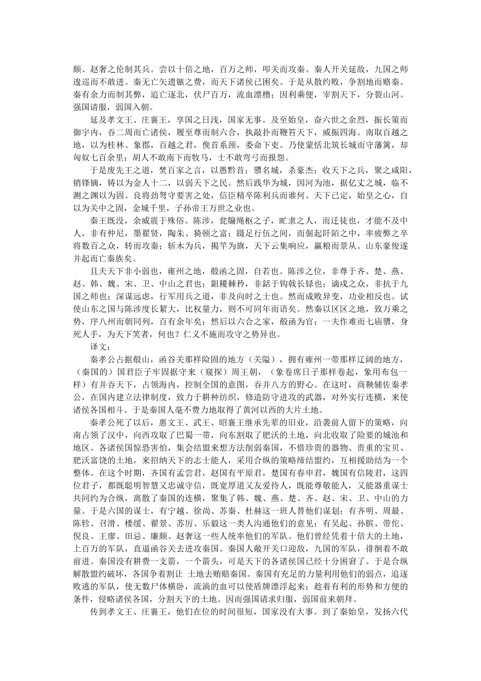 必修三四翻译人之于国也_第3页