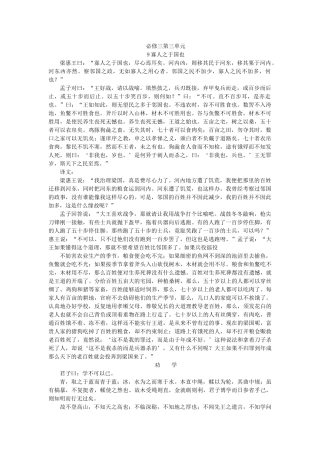 必修三四翻译人之于国也