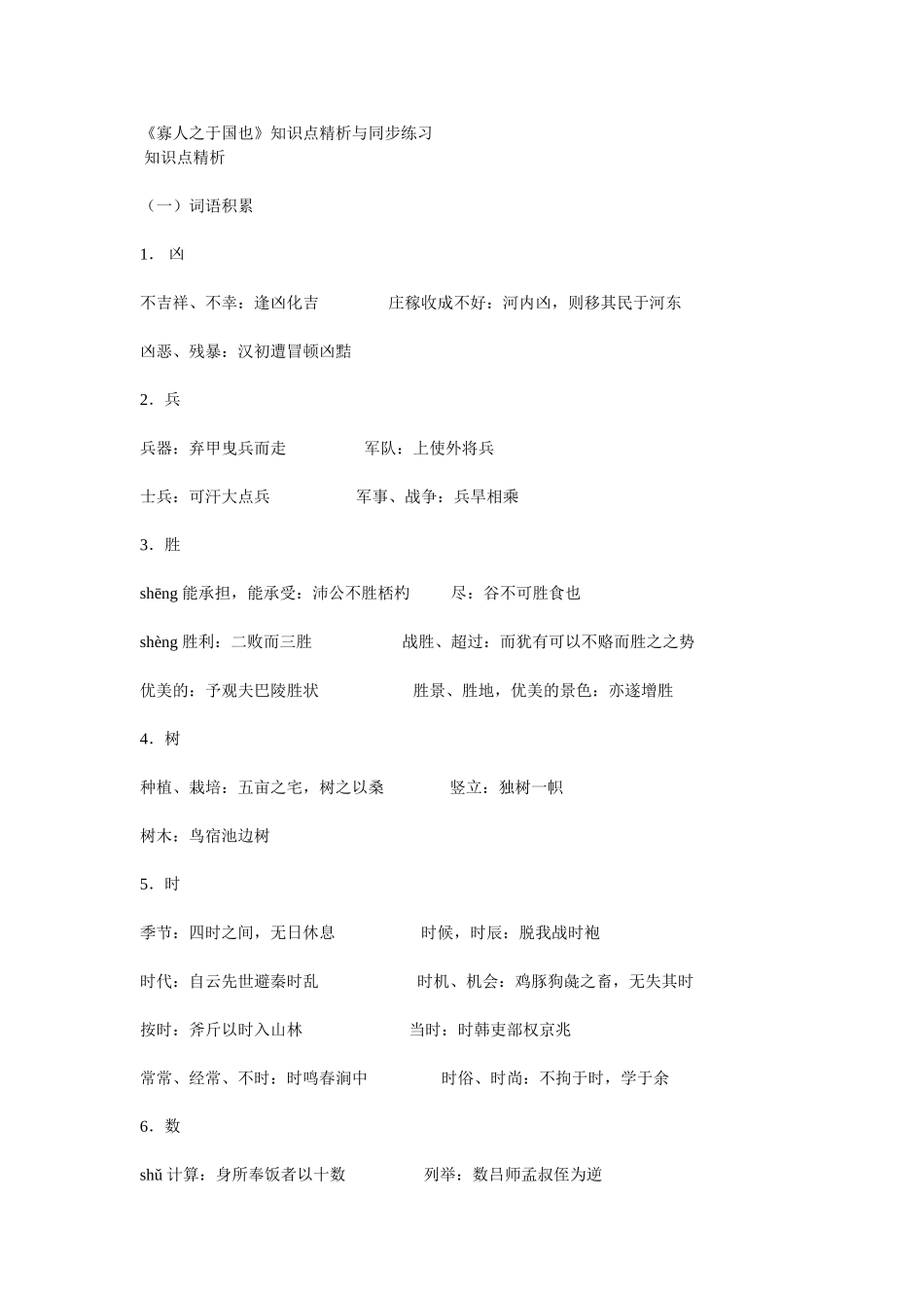 必修三文言《寡人之于国也》知识点精析与同步练习_第1页