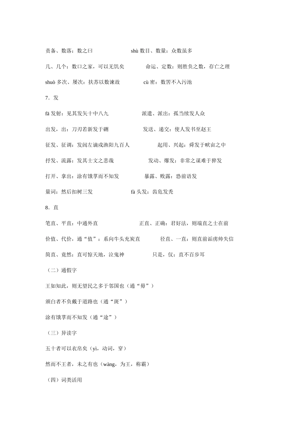 必修三文言《寡人之于国也》知识点精析与同步练习_第2页