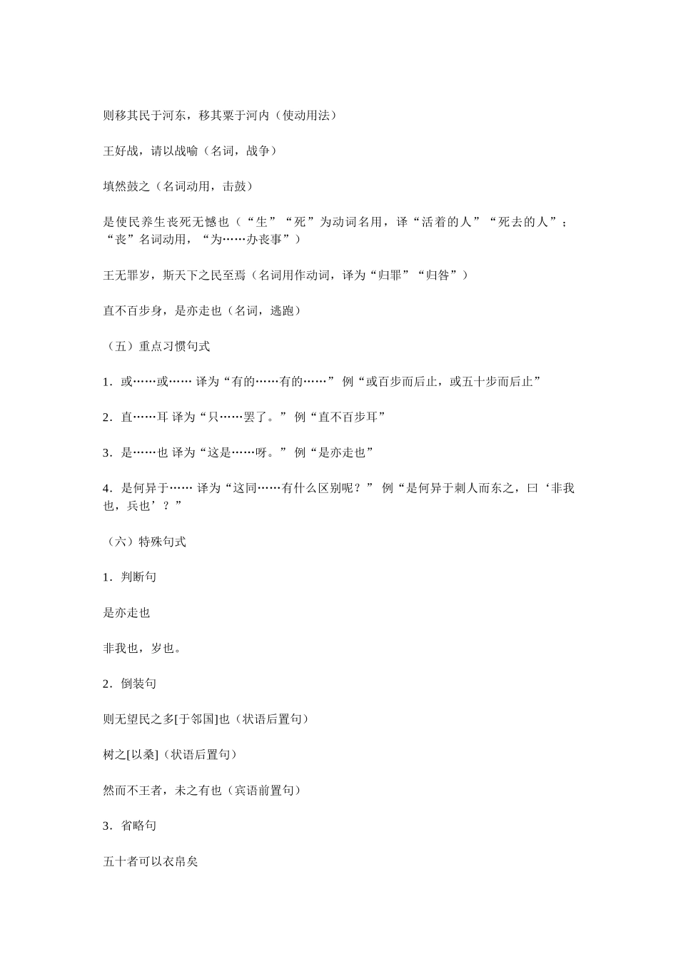 必修三文言《寡人之于国也》知识点精析与同步练习_第3页