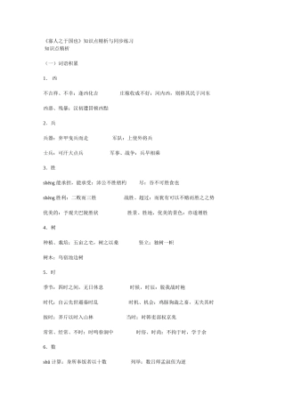 必修三文言《寡人之于国也》知识点精析与同步练习
