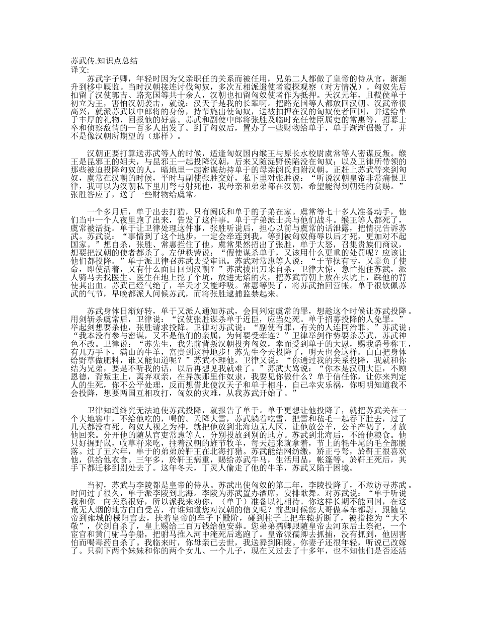 必修四文言《廉颇蔺相如列传》知识点复习归纳_第3页