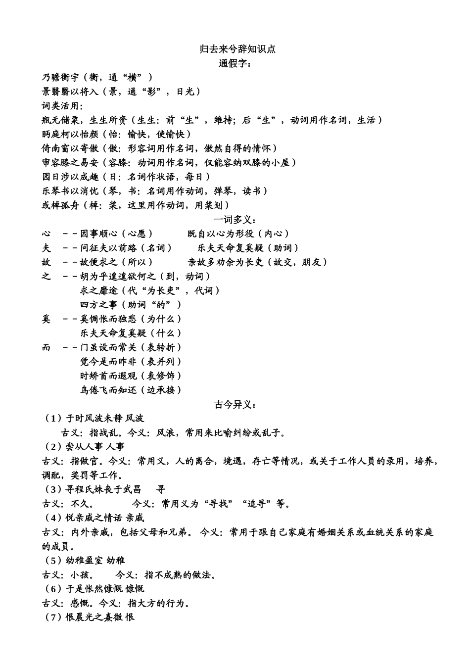必修五文言归去来兮辞知识点_第1页