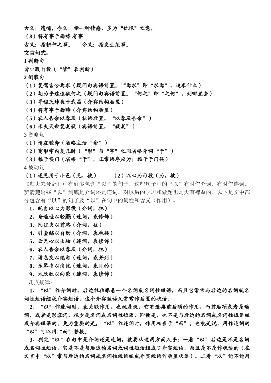 必修五文言归去来兮辞知识点_第2页