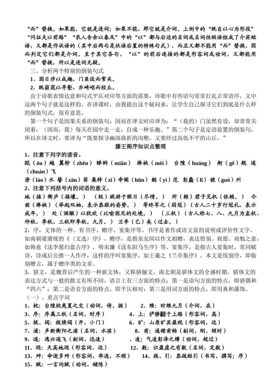 必修五文言归去来兮辞知识点_第3页