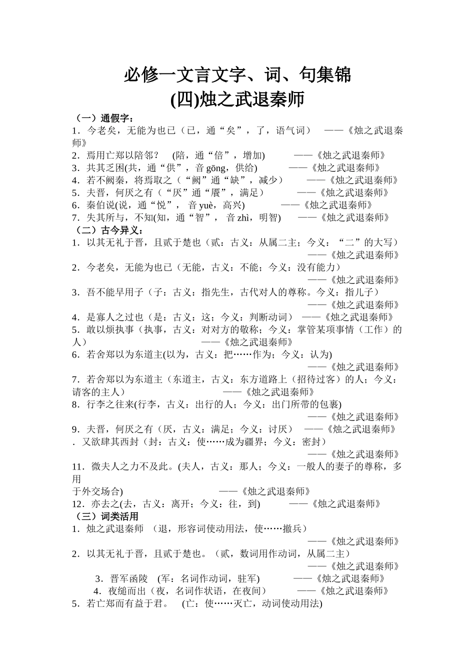 必修一文言烛之武退秦师_第1页